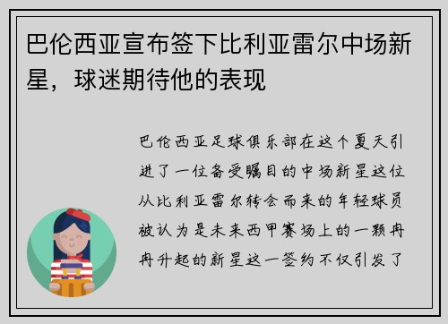巴伦西亚宣布签下比利亚雷尔中场新星，球迷期待他的表现